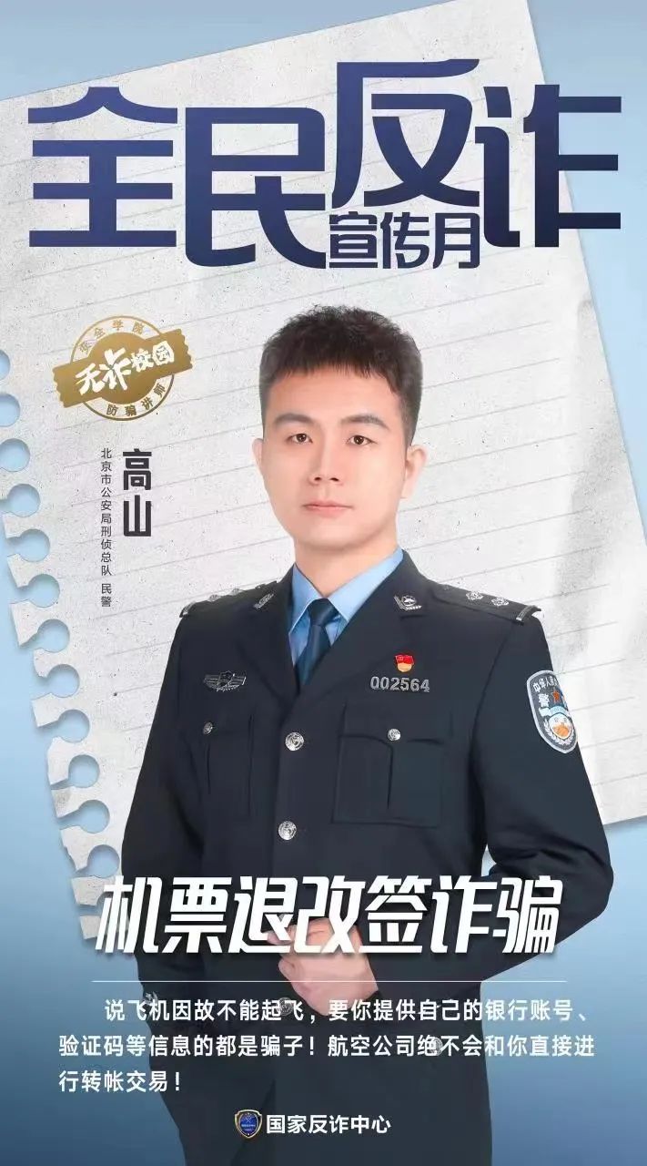 反詐防騙講師帶您一句話識破常見騙局