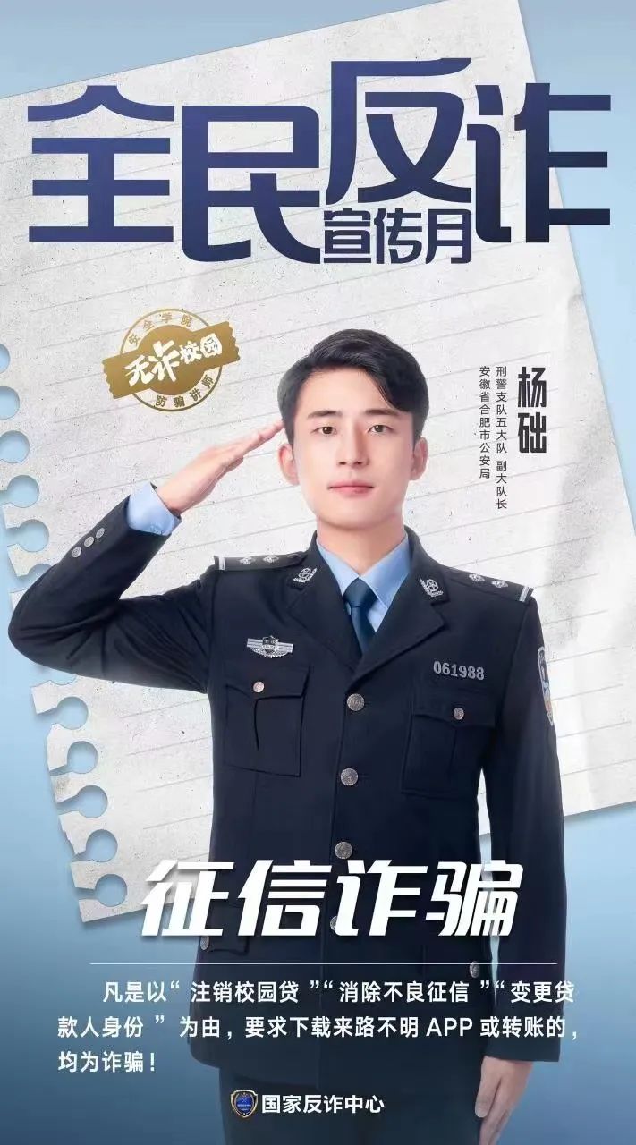 反詐防騙講師帶您一句話識破常見騙局