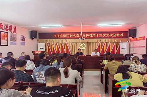 【貫徹黨代會　喜迎二十大】市委宣講團(tuán)到永安宣講省第十三次黨代會精神