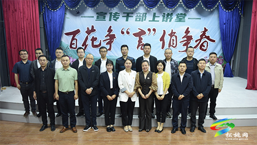 松桃北部片區(qū)“宣傳干部上講堂，百花爭‘言’俏爭春”主題活動精彩上演