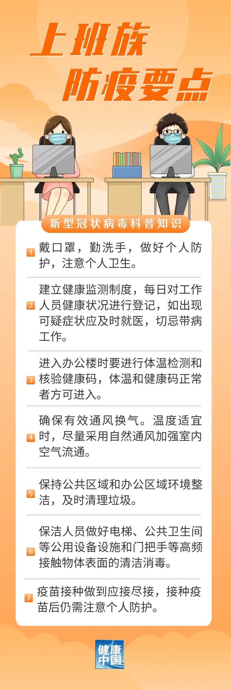 @努力工作的職場人：上班時，這些防疫要點你做到了嗎？
