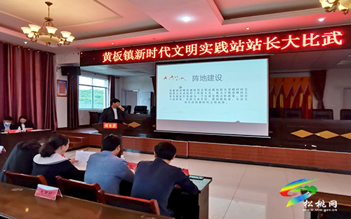 黃板鎮(zhèn)：“站長比武”曬實(shí)績　文明實(shí)踐展風(fēng)采