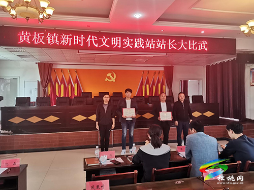 黃板鎮(zhèn)：“站長比武”曬實(shí)績　文明實(shí)踐展風(fēng)采