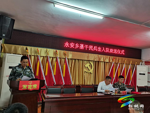 永安鄉(xiāng)召開2022年基干民兵點驗大會