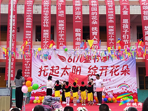 “托起太陽綻放花朵”——大路鎮(zhèn)寨冠村小學(xué)慶“六一”活動(dòng)舉行