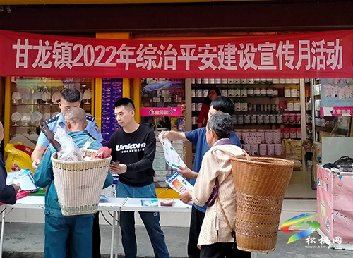 ​甘龍鎮(zhèn)利用趕集日開展平安建設(shè)集中宣傳活動(dòng)