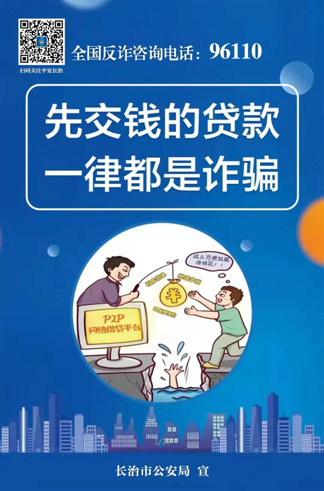電信網(wǎng)絡(luò)詐騙花樣多怎么辦？這套反詐海報(bào)來支招