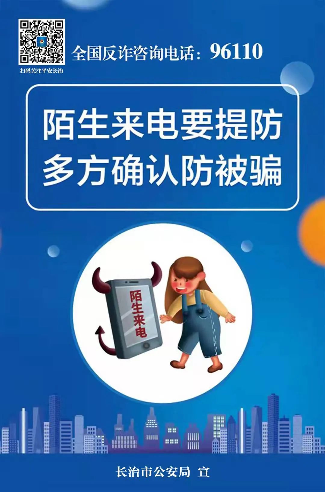 電信網(wǎng)絡(luò)詐騙花樣多怎么辦？這套反詐海報(bào)來支招