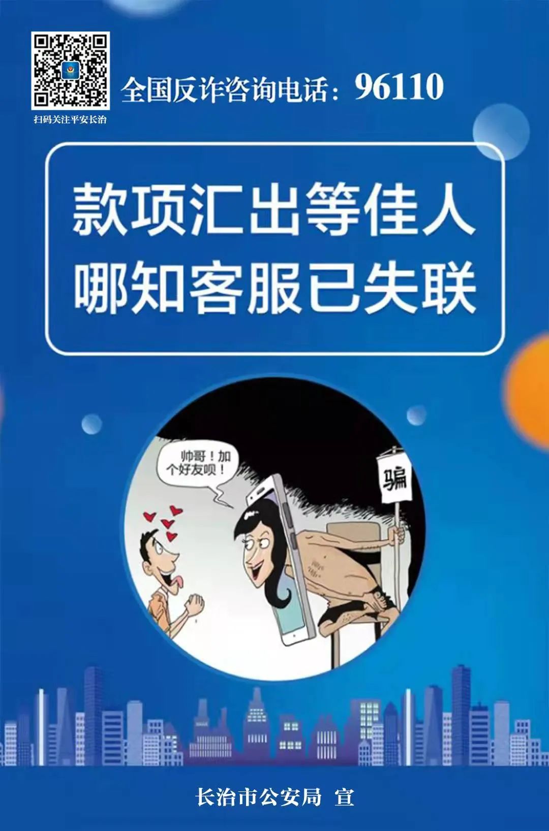 電信網(wǎng)絡(luò)詐騙花樣多怎么辦？這套反詐海報(bào)來支招