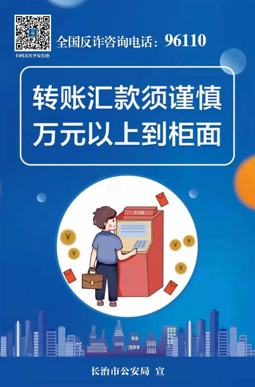 電信網(wǎng)絡(luò)詐騙花樣多怎么辦？這套反詐海報(bào)來支招