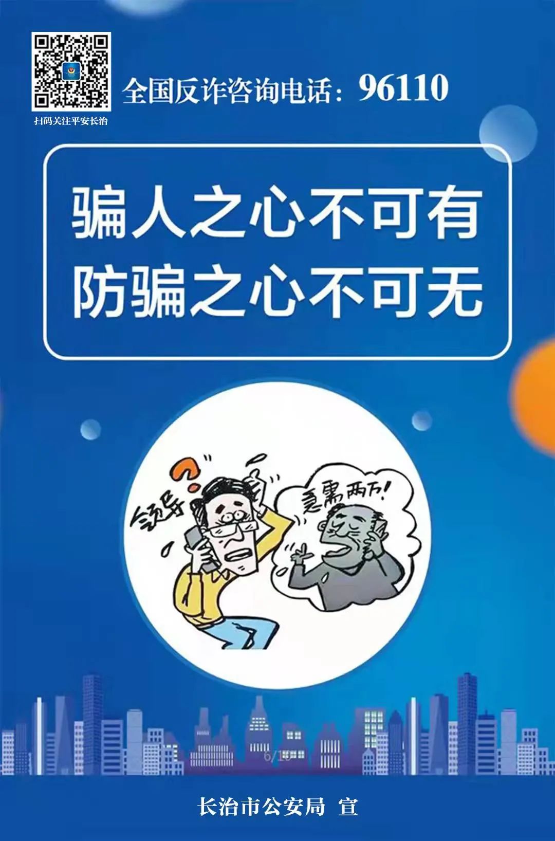 電信網(wǎng)絡(luò)詐騙花樣多怎么辦？這套反詐海報(bào)來支招