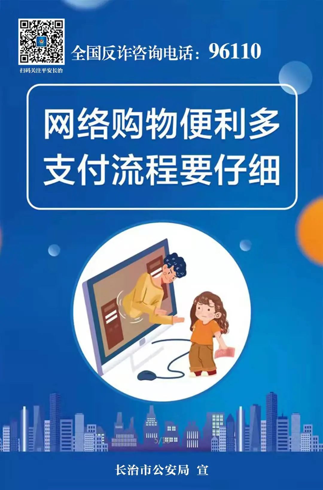 電信網(wǎng)絡(luò)詐騙花樣多怎么辦？這套反詐海報(bào)來支招