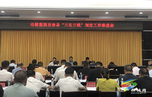 全縣“三區(qū)三線”劃定工作推進(jìn)會召開