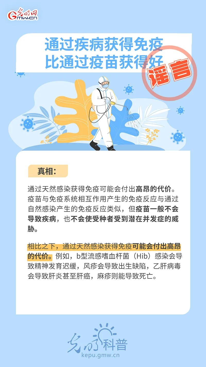 謠言止于真相！這些“疫苗謬論”可休矣！