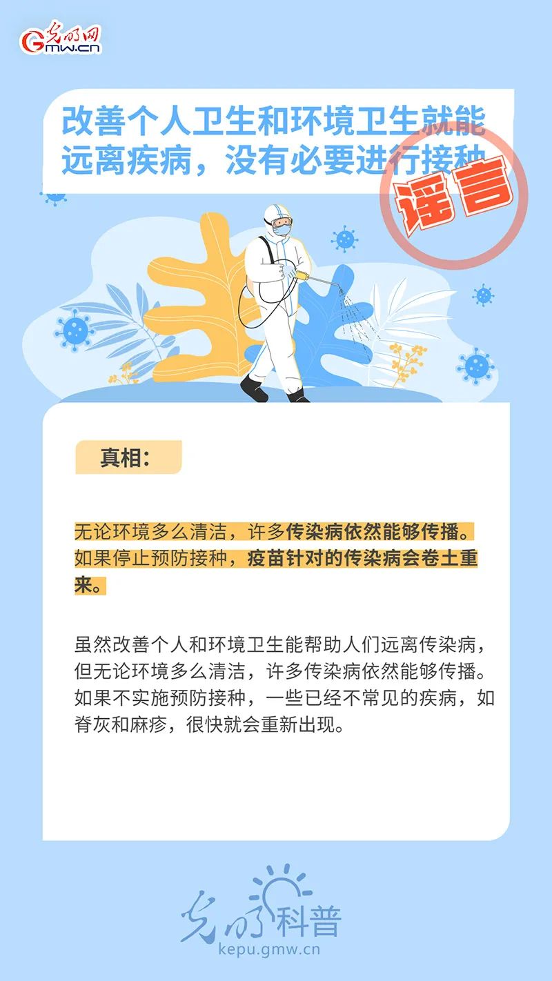 謠言止于真相！這些“疫苗謬論”可休矣！