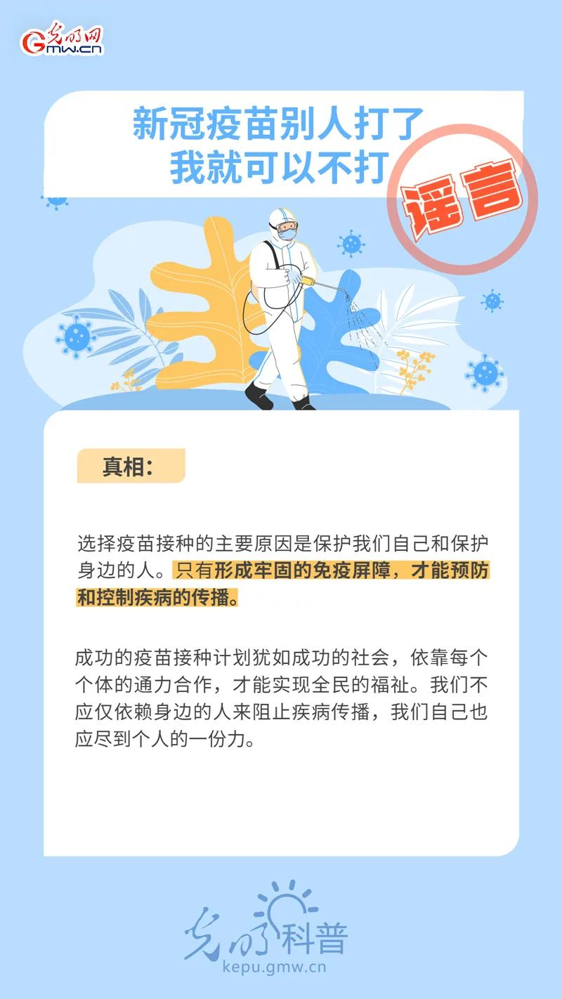 謠言止于真相！這些“疫苗謬論”可休矣！