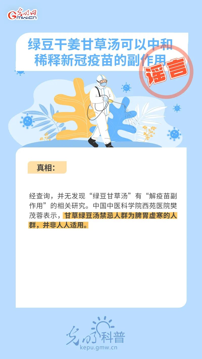 謠言止于真相！這些“疫苗謬論”可休矣！