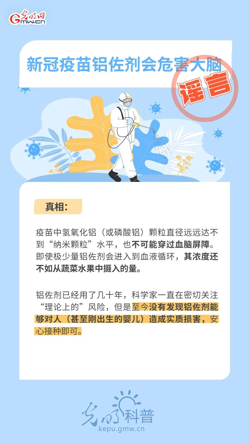 謠言止于真相！這些“疫苗謬論”可休矣！