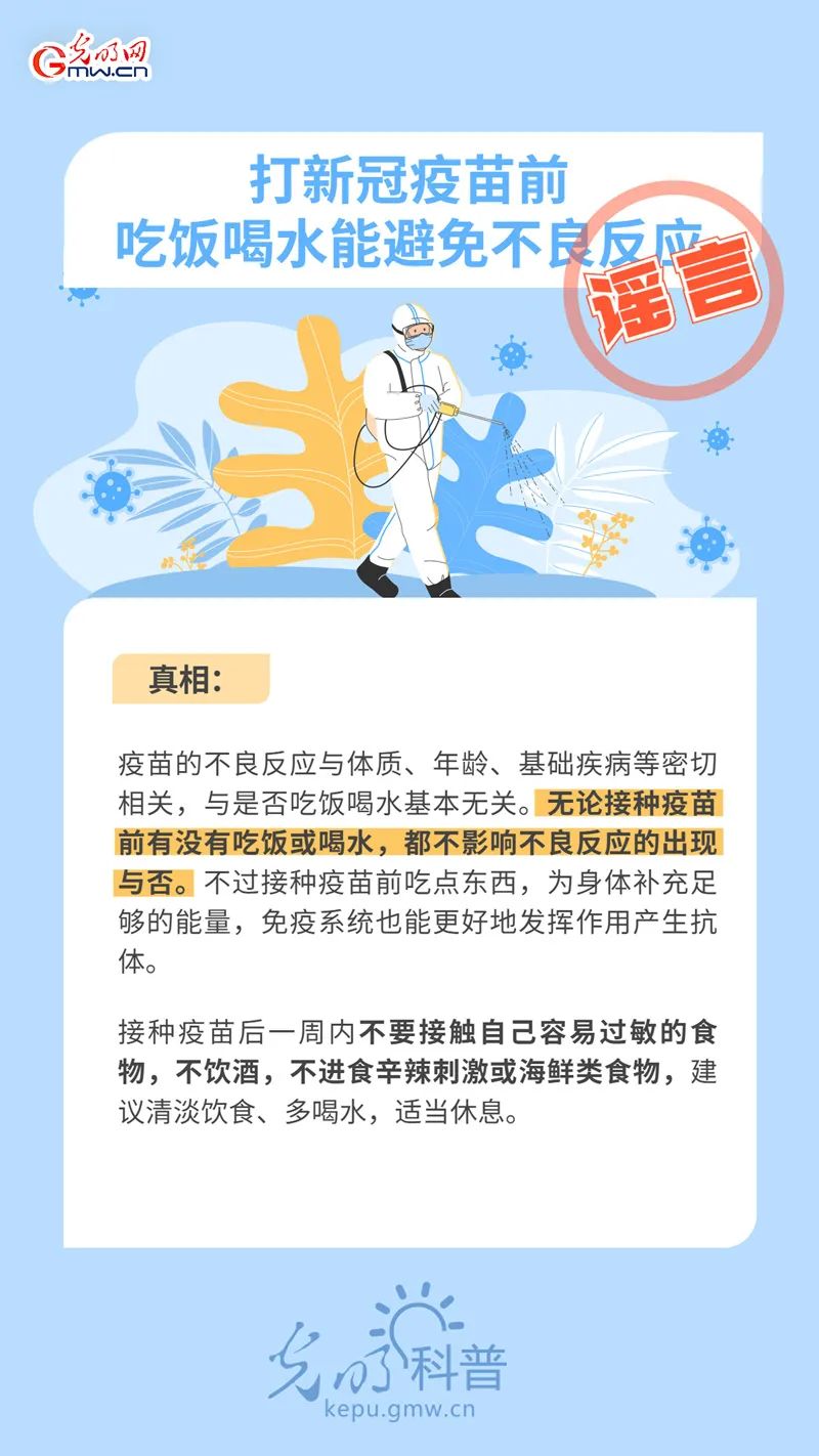 謠言止于真相！這些“疫苗謬論”可休矣！