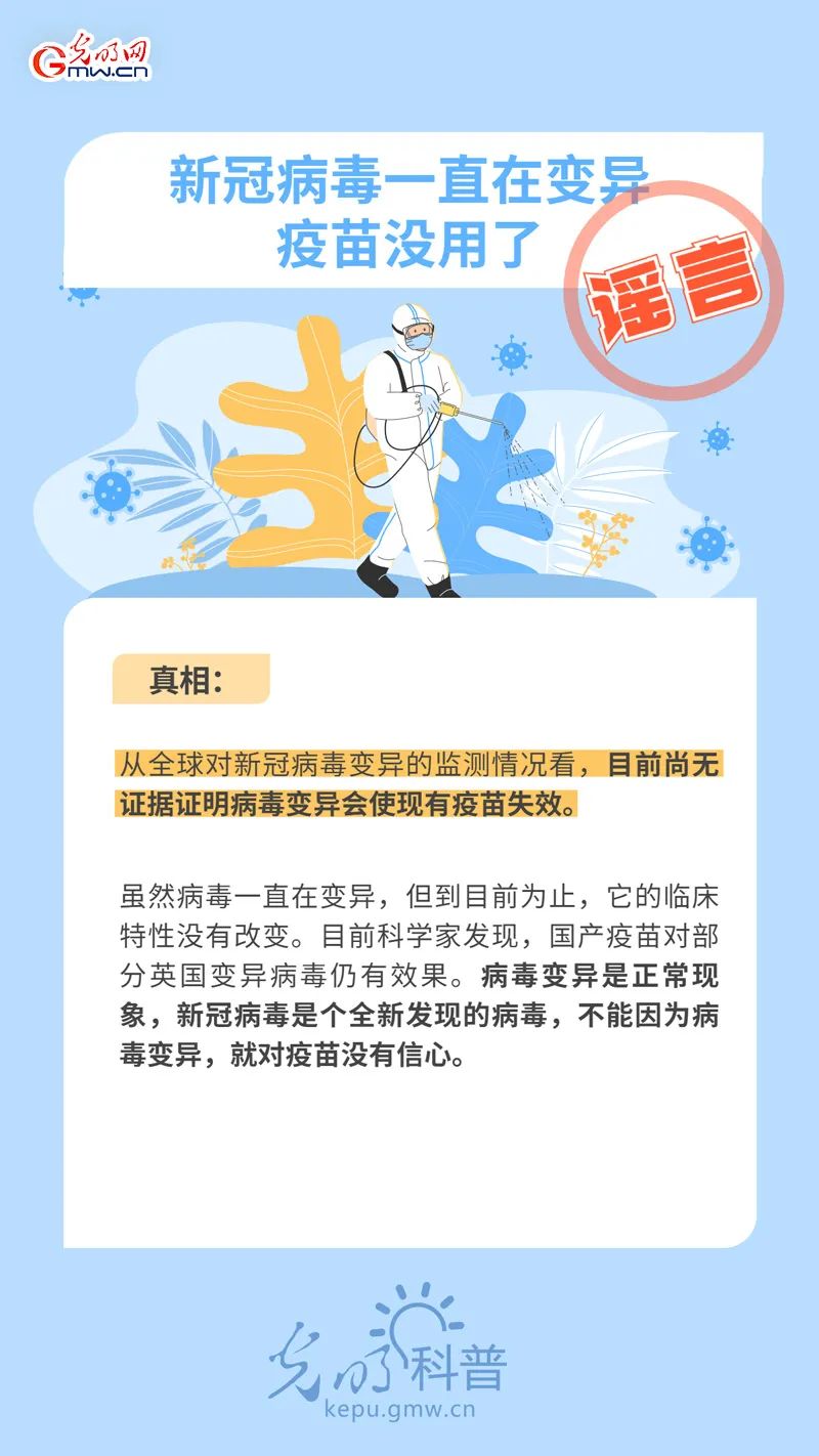 謠言止于真相！這些“疫苗謬論”可休矣！