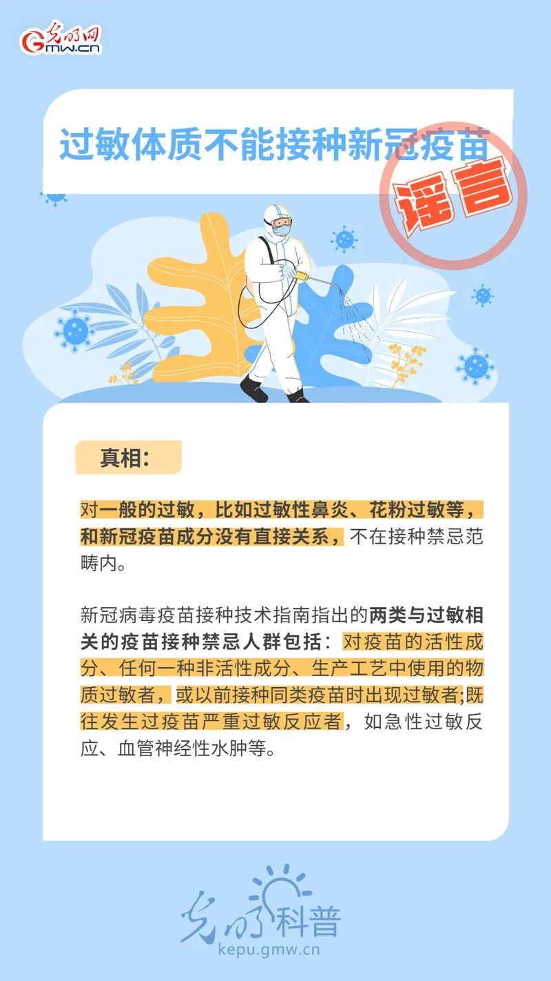 謠言止于真相！這些“疫苗謬論”可休矣！