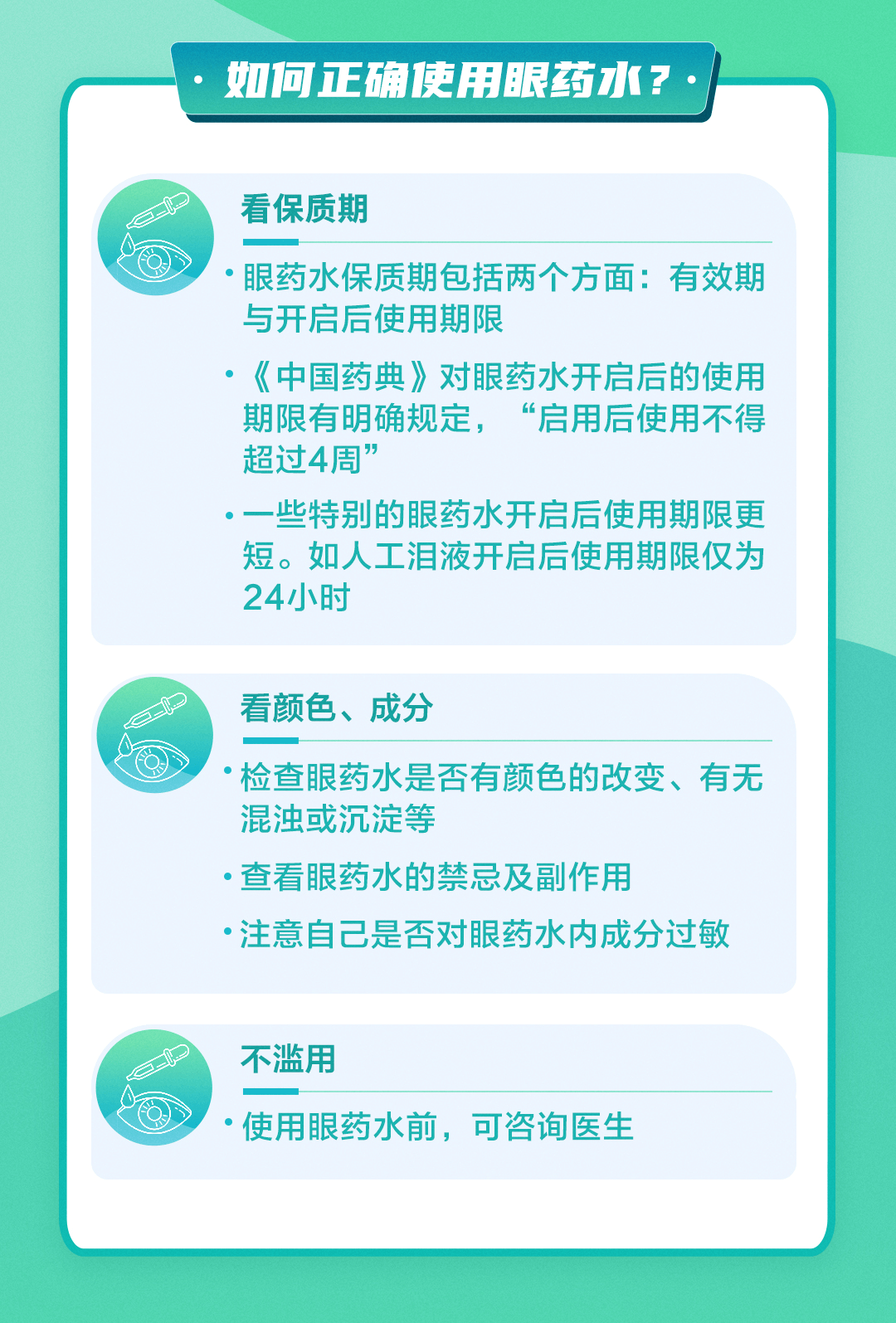 全國愛眼日 | 經(jīng)常眼干怎么辦？速看→