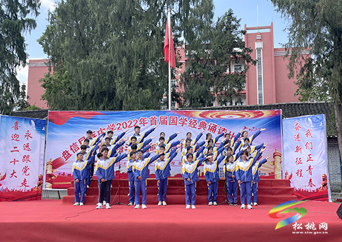青春奮斗正當(dāng)時 最是書香能致遠(yuǎn) ——盤信民族中學(xué)開展國學(xué)經(jīng)典誦讀比賽活動