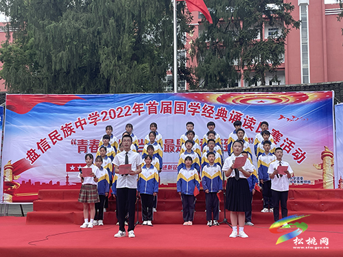 青春奮斗正當(dāng)時 最是書香能致遠(yuǎn) ——盤信民族中學(xué)開展國學(xué)經(jīng)典誦讀比賽活動