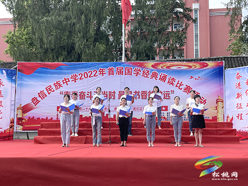 青春奮斗正當(dāng)時 最是書香能致遠(yuǎn) ——盤信民族中學(xué)開展國學(xué)經(jīng)典誦讀比賽活動