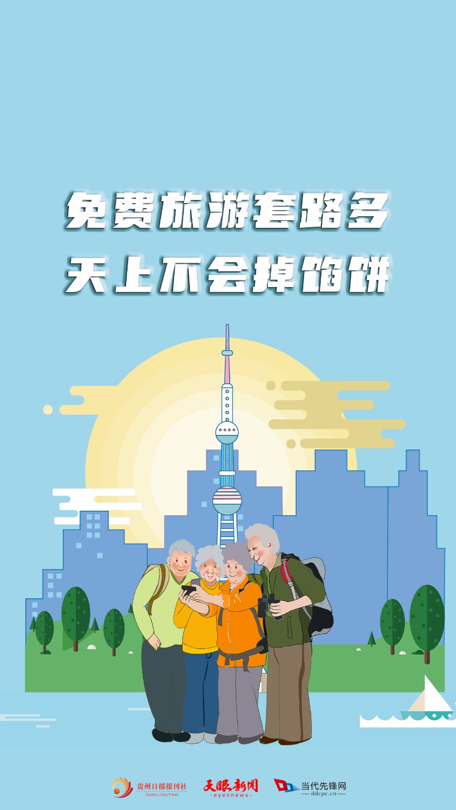 警惕這些養(yǎng)老詐騙！讓“經(jīng)典操作”不經(jīng)典