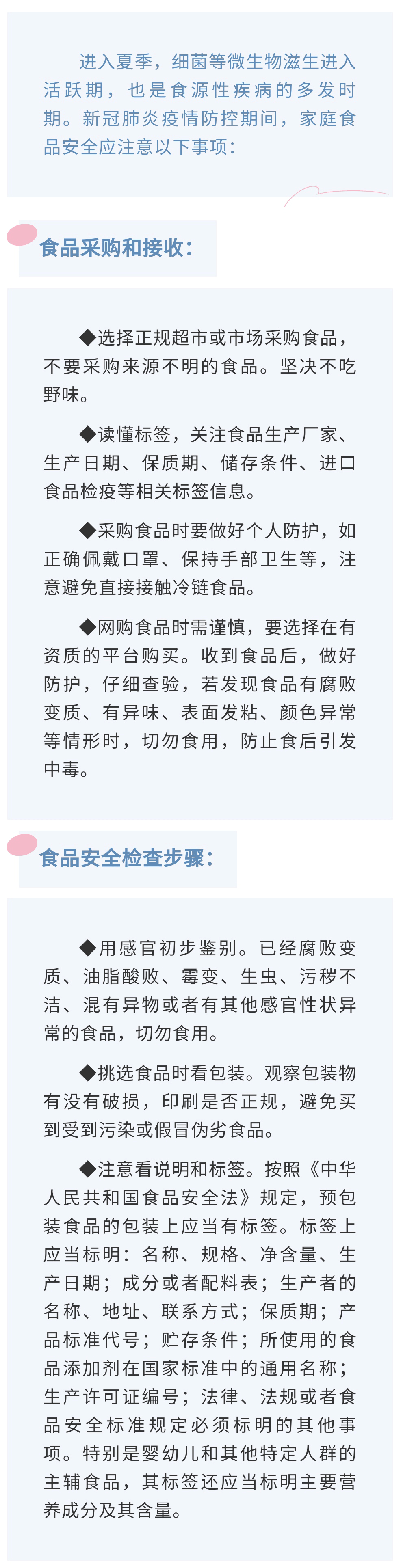 新冠肺炎疫情防控期間家庭食品安全提示