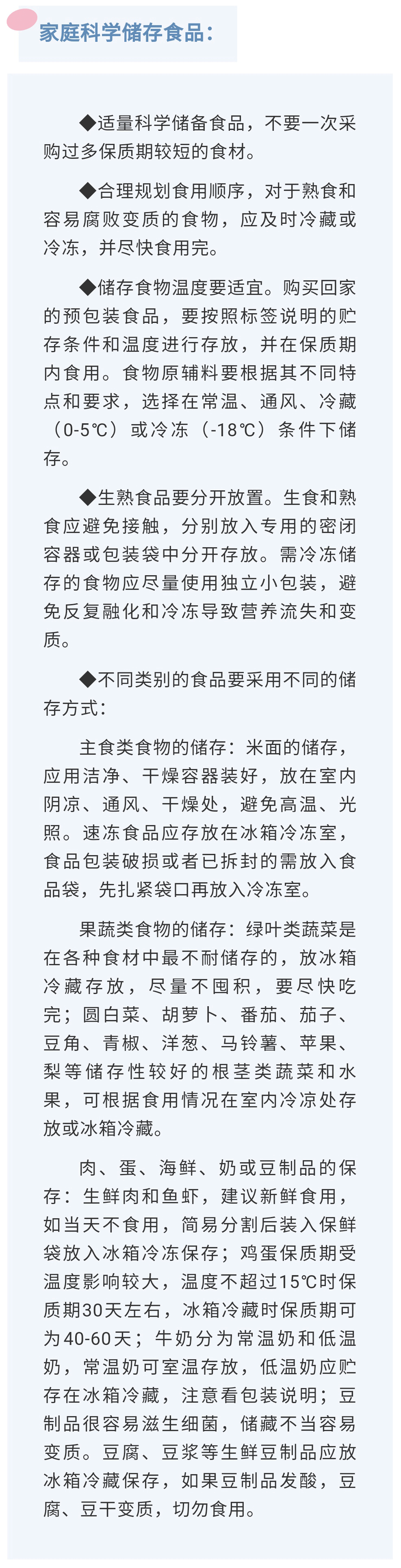 新冠肺炎疫情防控期間家庭食品安全提示