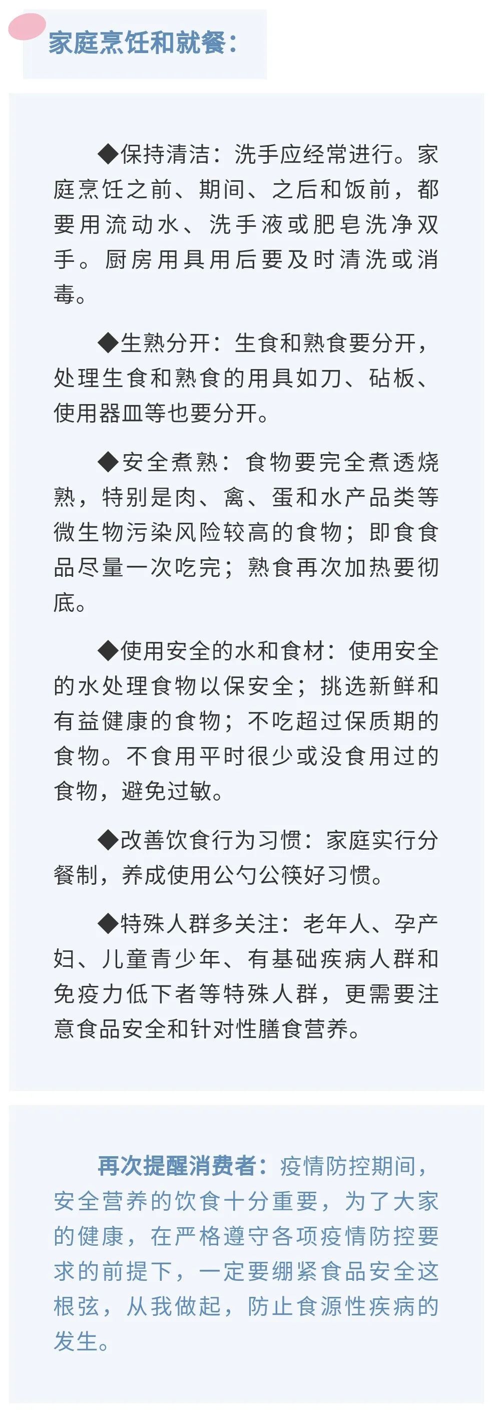 新冠肺炎疫情防控期間家庭食品安全提示