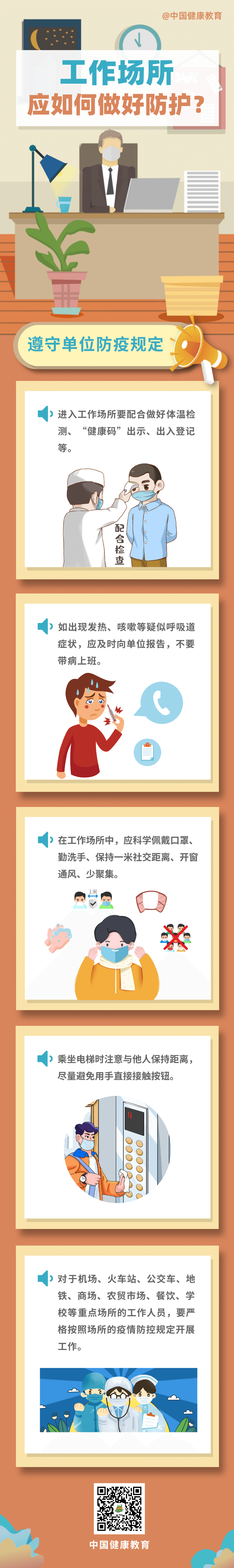 健康科普｜疫情期間，工作場(chǎng)所應(yīng)如何做好防護(hù)？