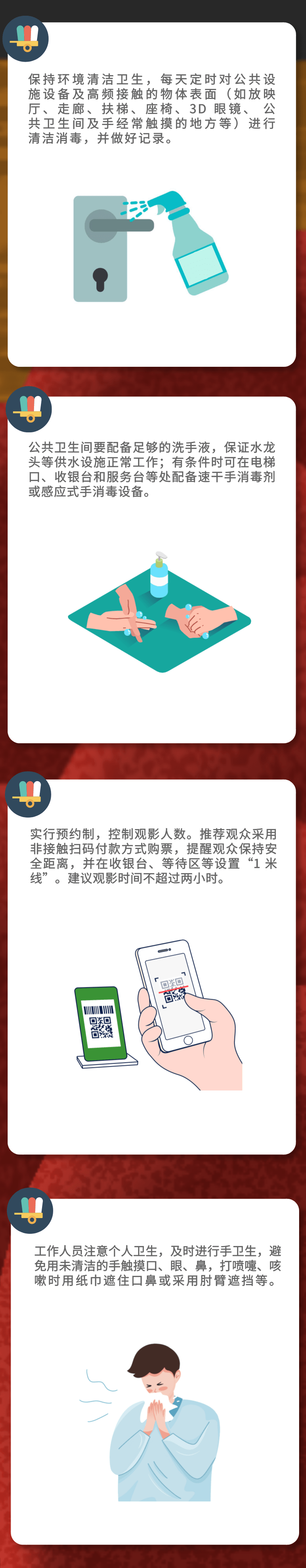 健康科普｜新冠肺炎疫情常態(tài)化防控防護(hù)指南之影劇院篇