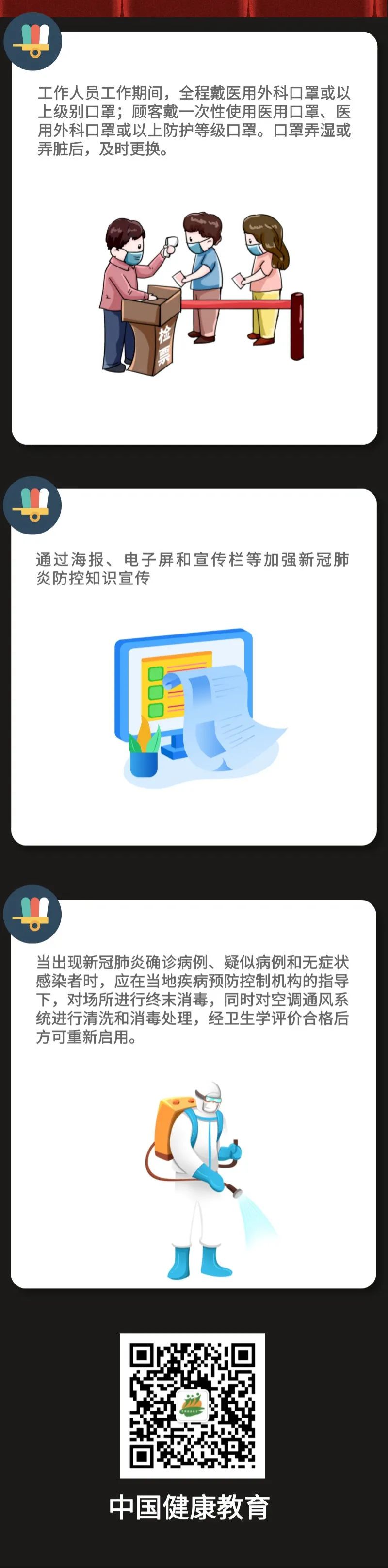 健康科普｜新冠肺炎疫情常態(tài)化防控防護(hù)指南之影劇院篇