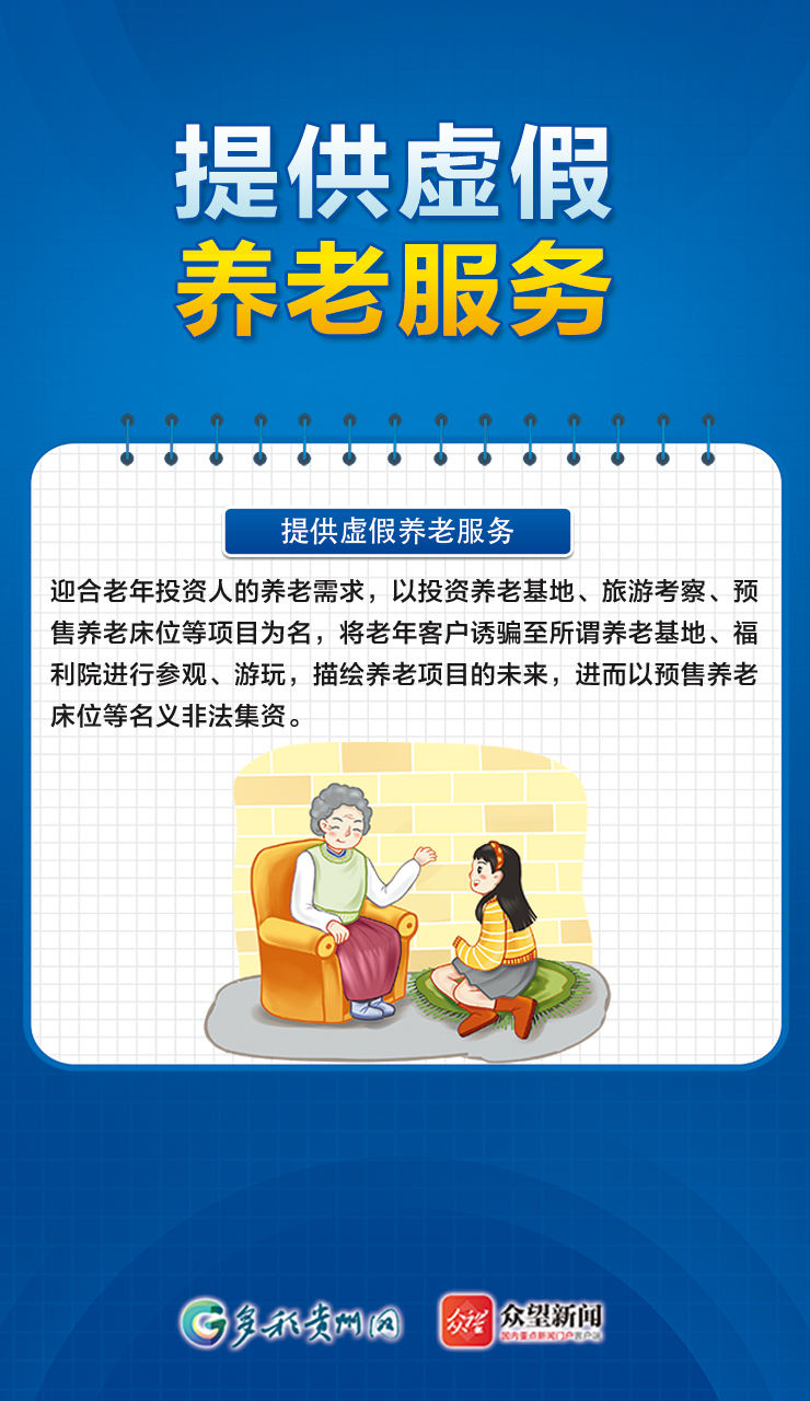 【海報】警惕養(yǎng)老陷阱，這些養(yǎng)老詐騙套路要注意