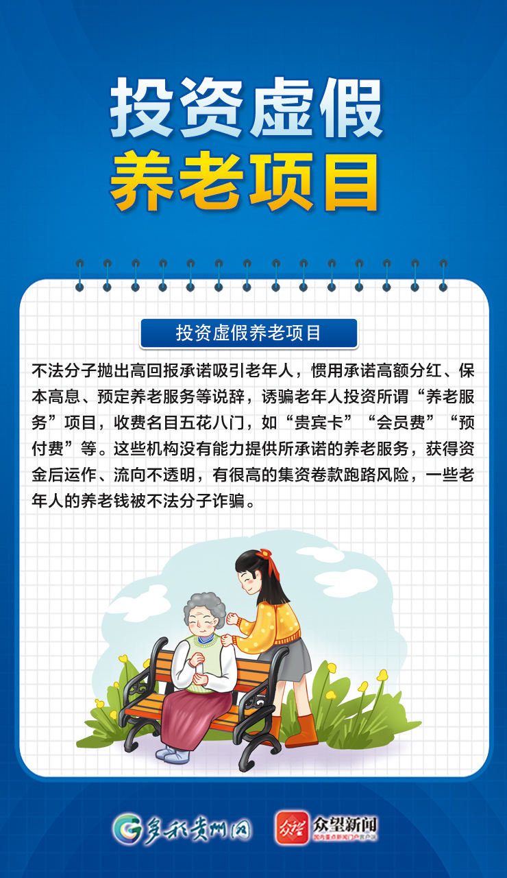 【海報】警惕養(yǎng)老陷阱，這些養(yǎng)老詐騙套路要注意