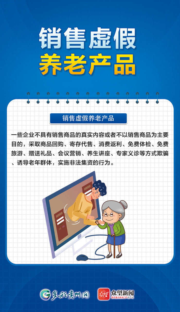 【海報】警惕養(yǎng)老陷阱，這些養(yǎng)老詐騙套路要注意