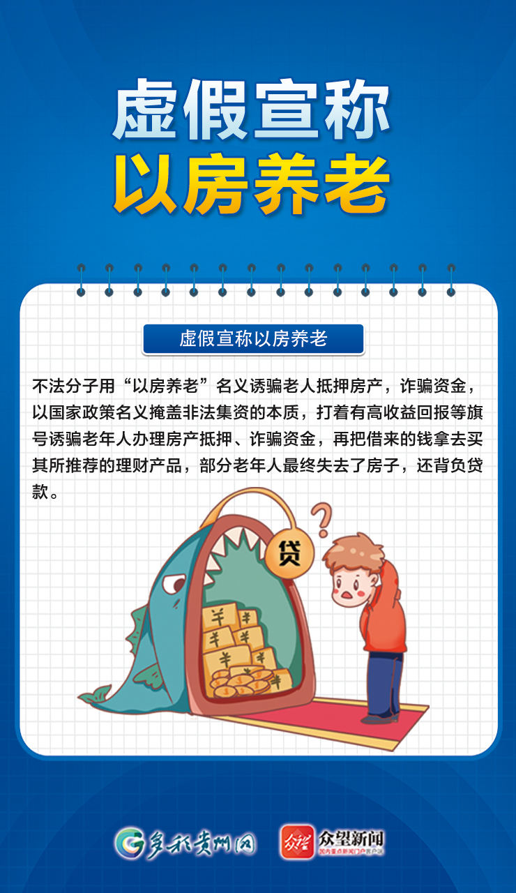 【海報】警惕養(yǎng)老陷阱，這些養(yǎng)老詐騙套路要注意