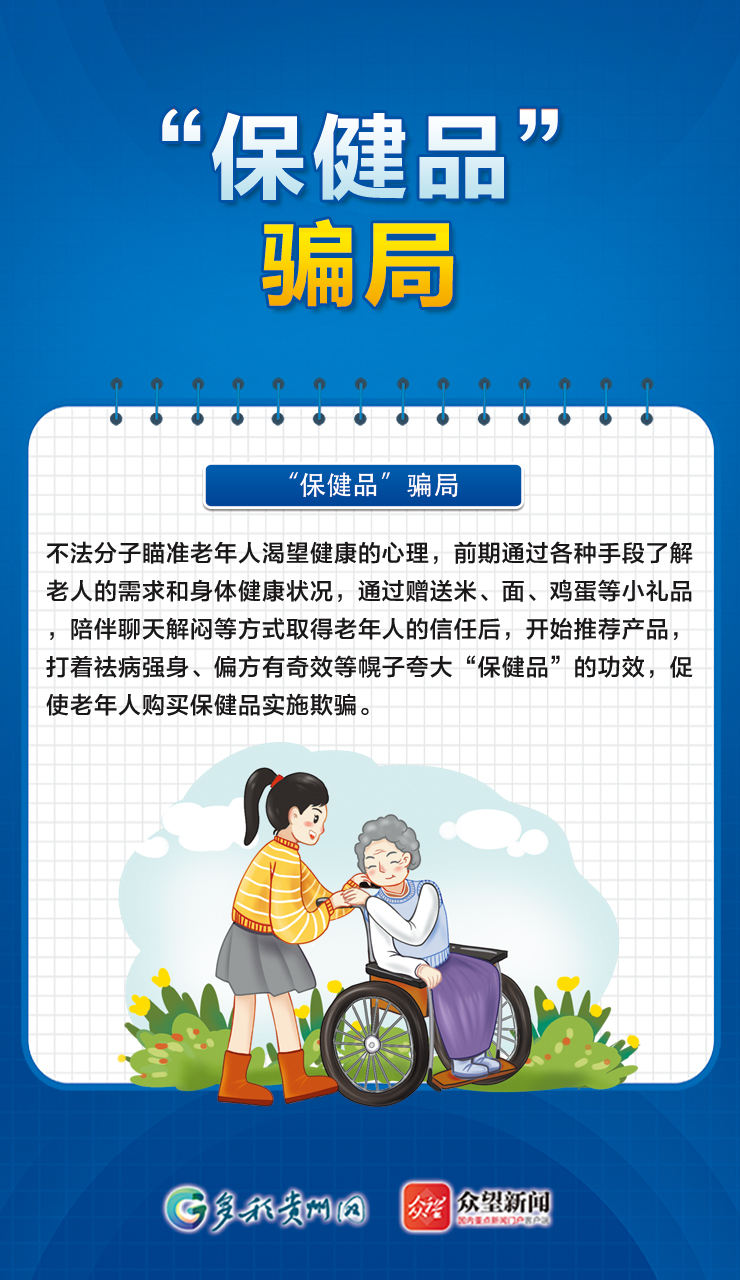 【海報】警惕養(yǎng)老陷阱，這些養(yǎng)老詐騙套路要注意