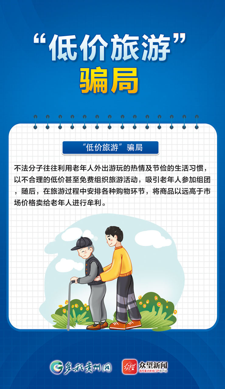 【海報】警惕養(yǎng)老陷阱，這些養(yǎng)老詐騙套路要注意