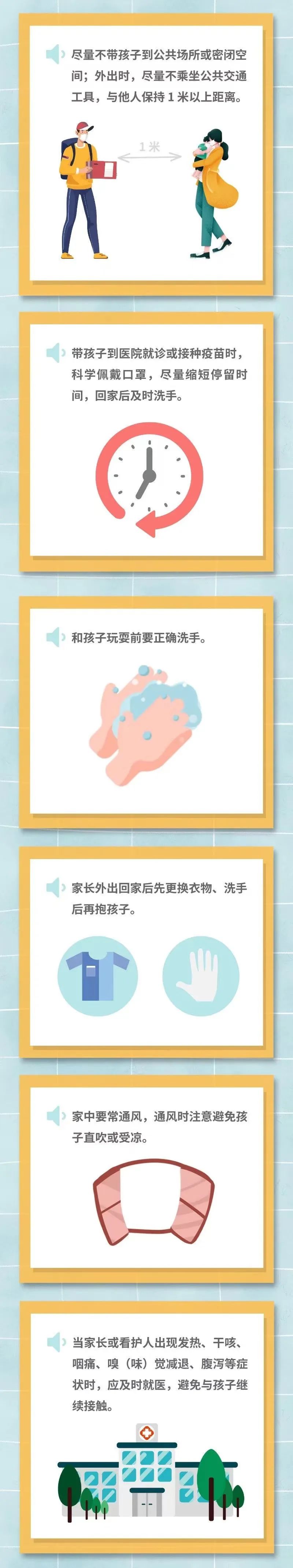 疫情期間，嬰幼兒應如何進行防護？