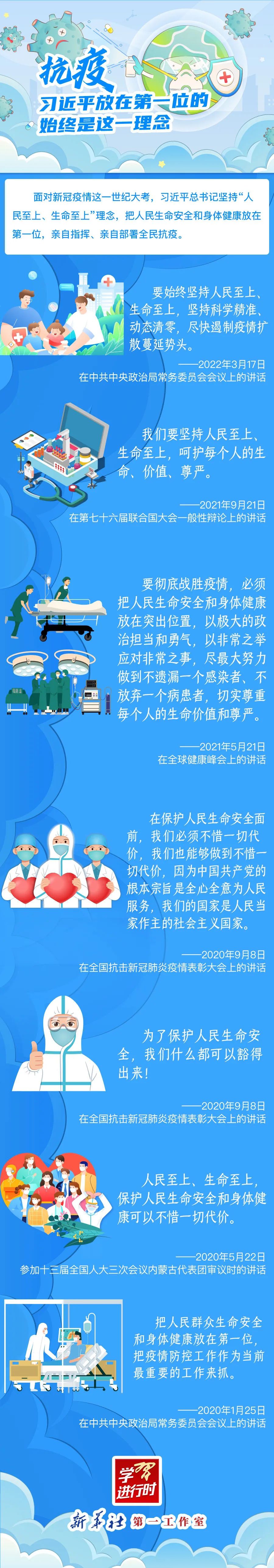 抗疫，習(xí)近平放在第一位的始終是這一理念