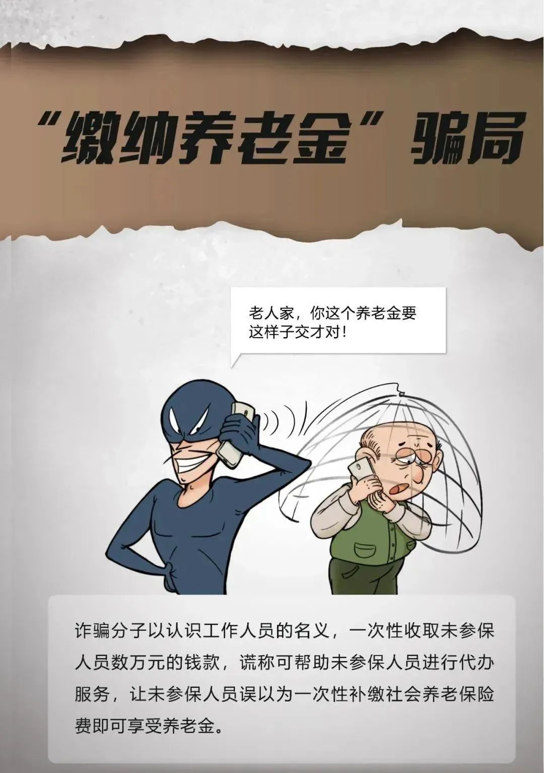 防范養(yǎng)老詐騙 這三個(gè)建議你一定要記住！