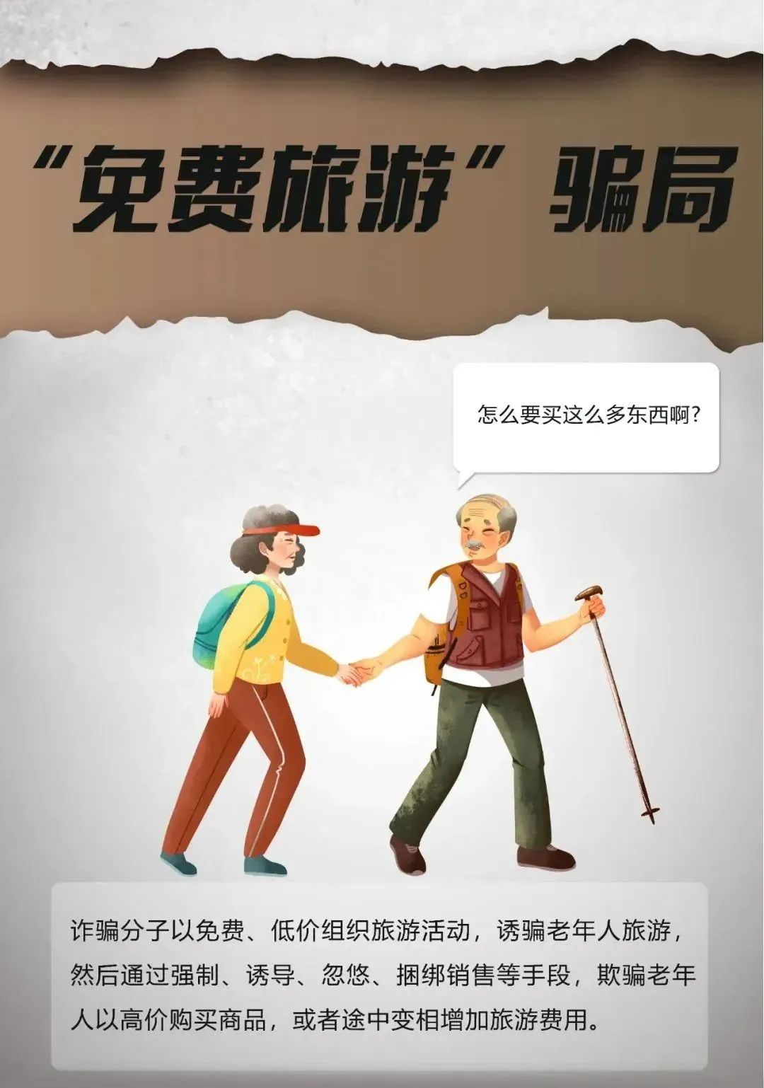 防范養(yǎng)老詐騙 這三個(gè)建議你一定要記??！