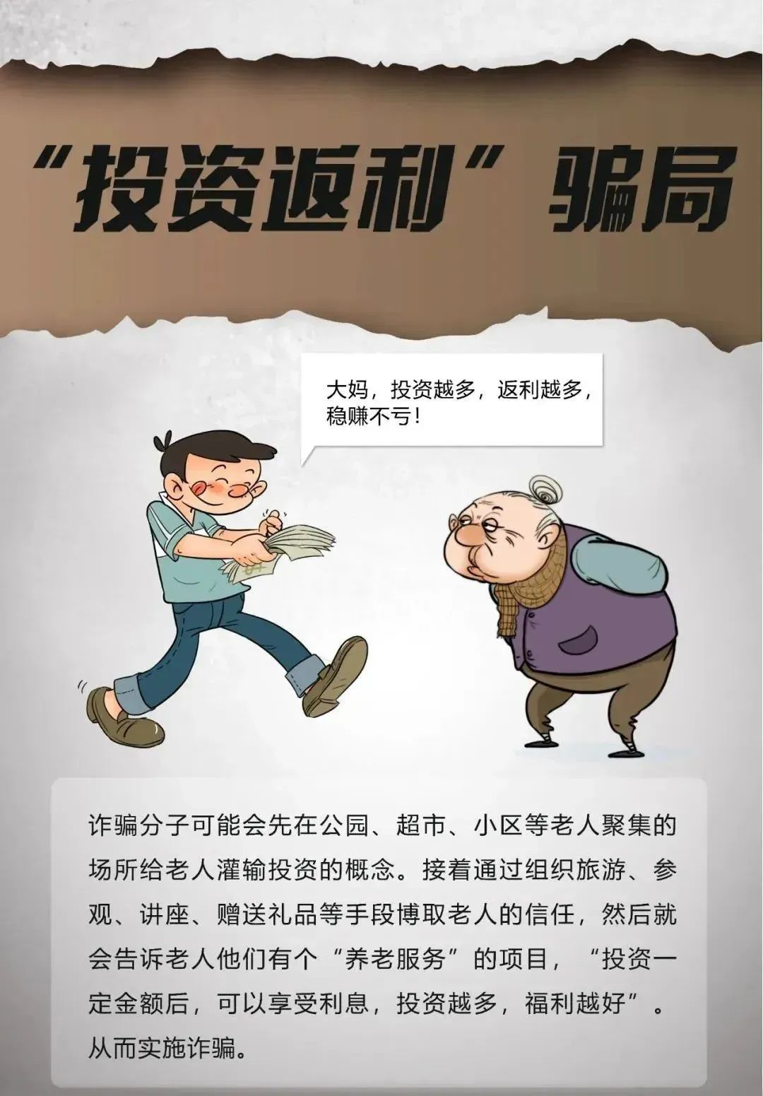 防范養(yǎng)老詐騙 這三個(gè)建議你一定要記?。? onmousewheel=