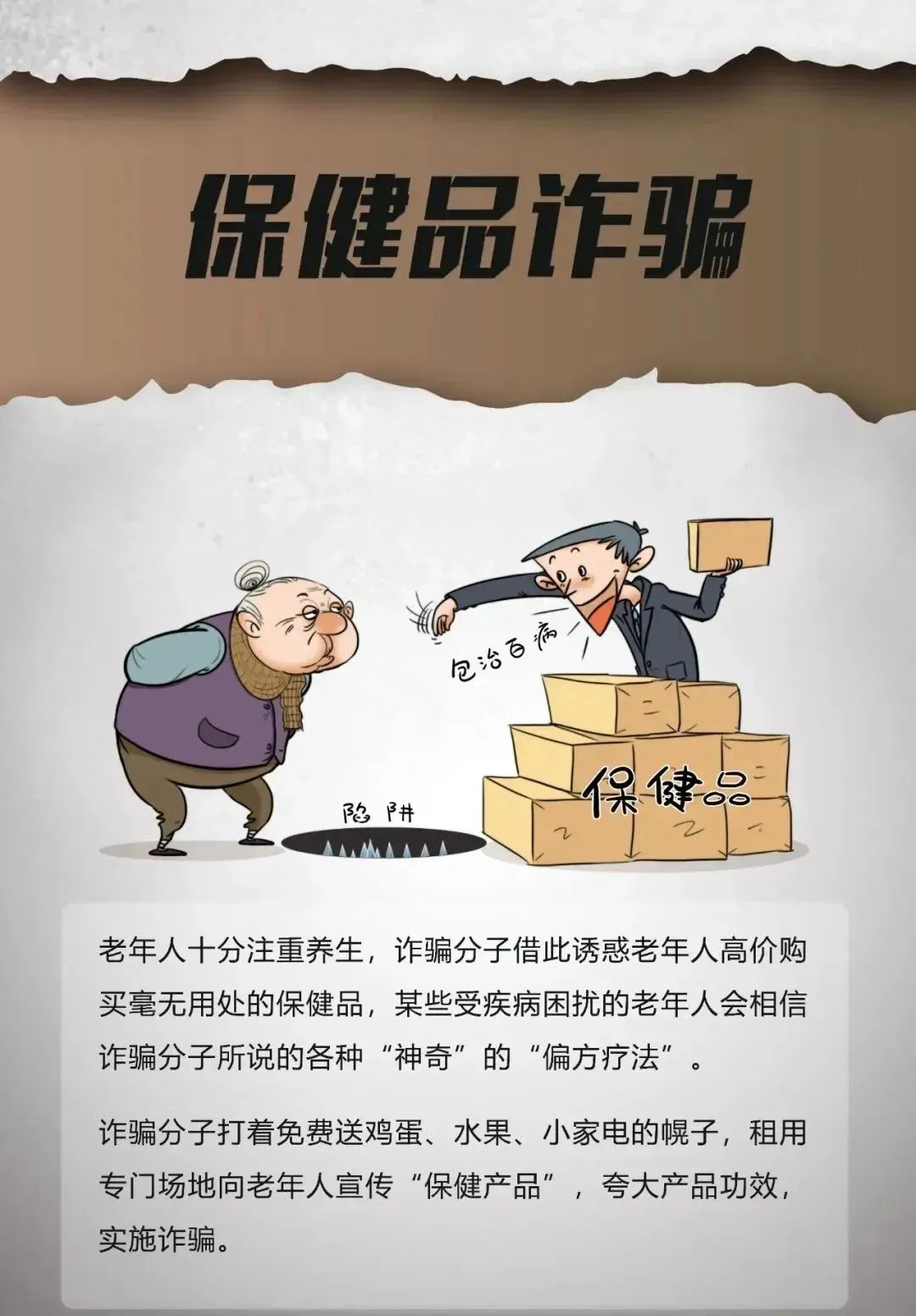 防范養(yǎng)老詐騙 這三個(gè)建議你一定要記??！