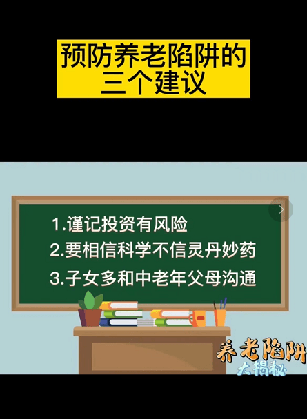 防范養(yǎng)老詐騙 這三個(gè)建議你一定要記??！