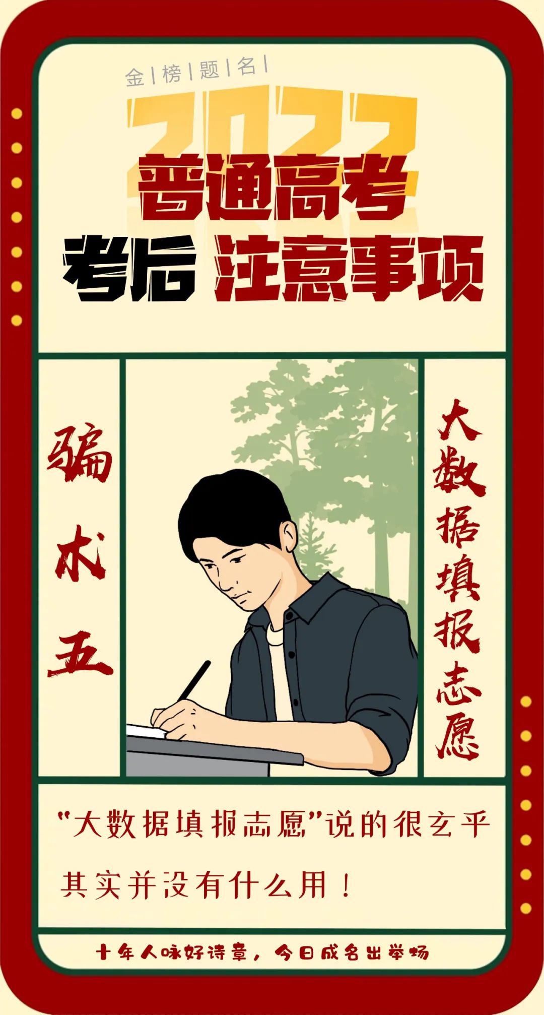 高考后防詐騙注意事項(xiàng)，你get到了嗎?